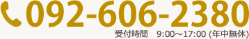 tel.092-606-2380