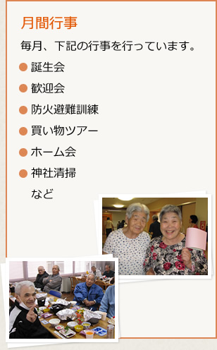 月間行事